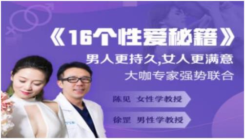 《16个X爱秘籍》男人更持久,女人更满意