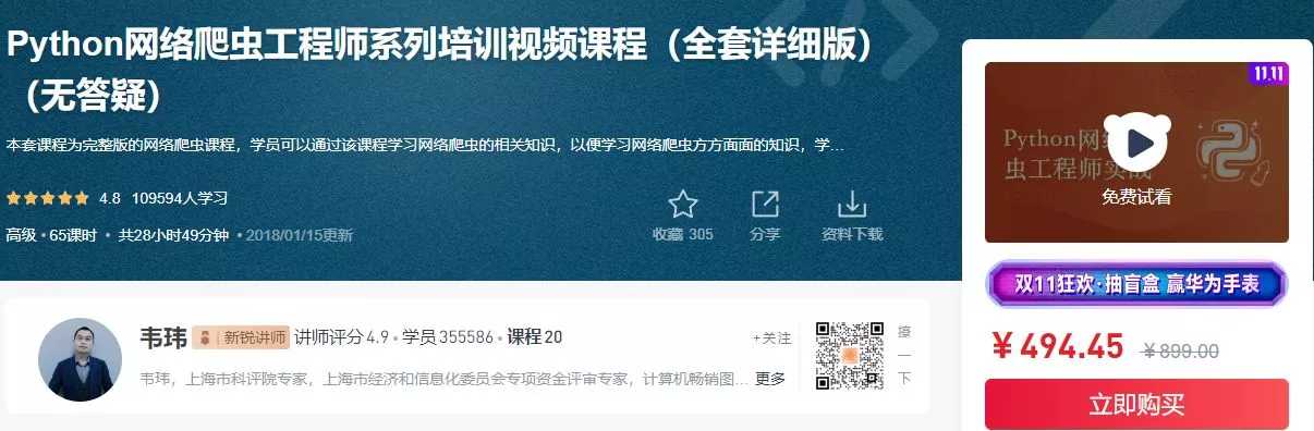 Python网络爬虫工程师系列培训视频课程(全套详细版)