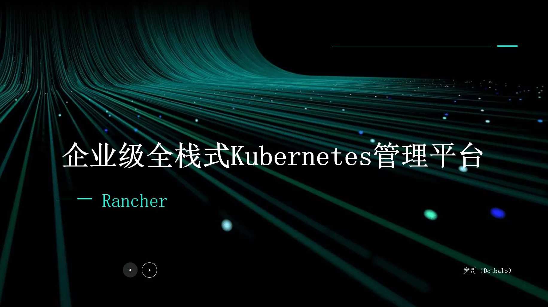 Rancher入门到实战:企业级全栈式K8s多集群管理平台