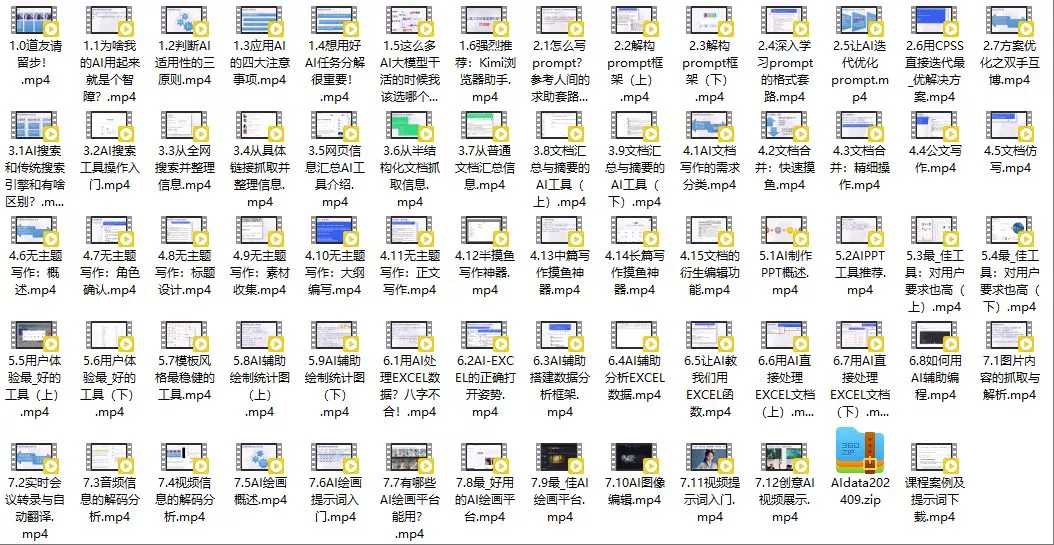 AI智时代：玩转AI智能办公