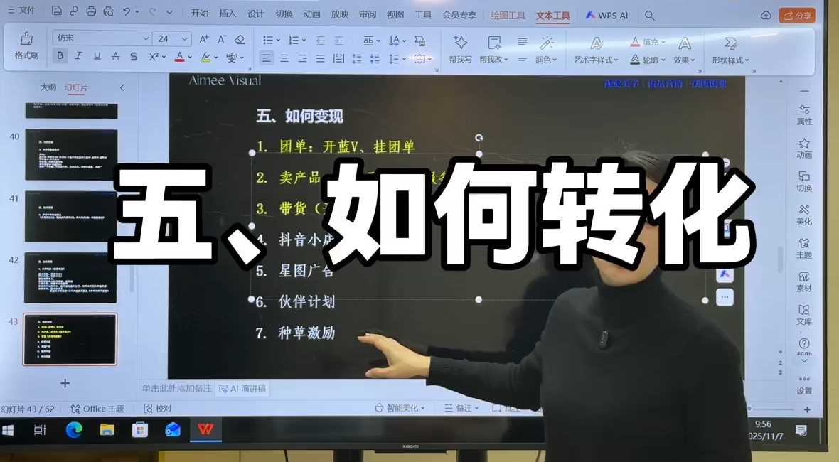 爱密老师·抖音从0到1运营变现课(更新11月)