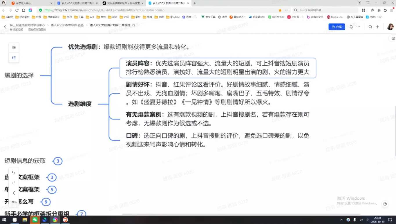 超萌素人右豹KOC大航海计划,10-30天速成的素人变内容达人实操课