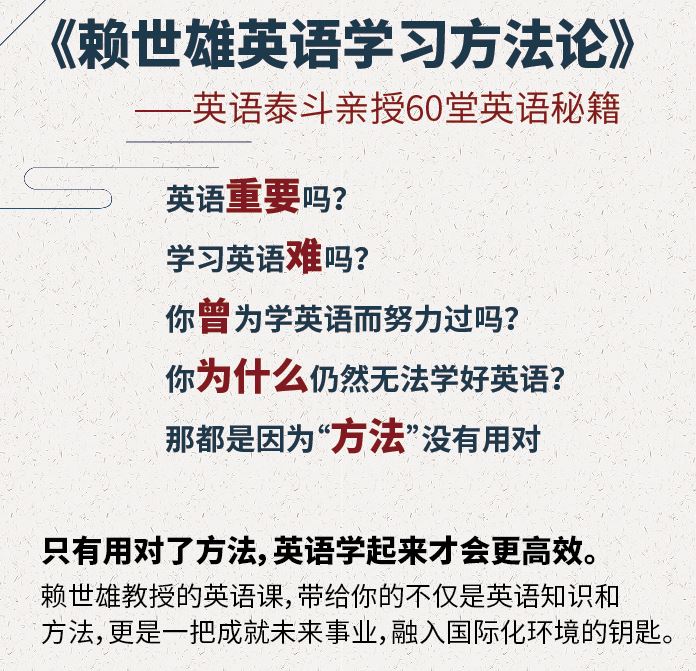 赖世雄 英语学习方法论