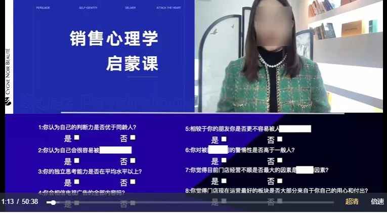唐子琪博士销售心理学课程
