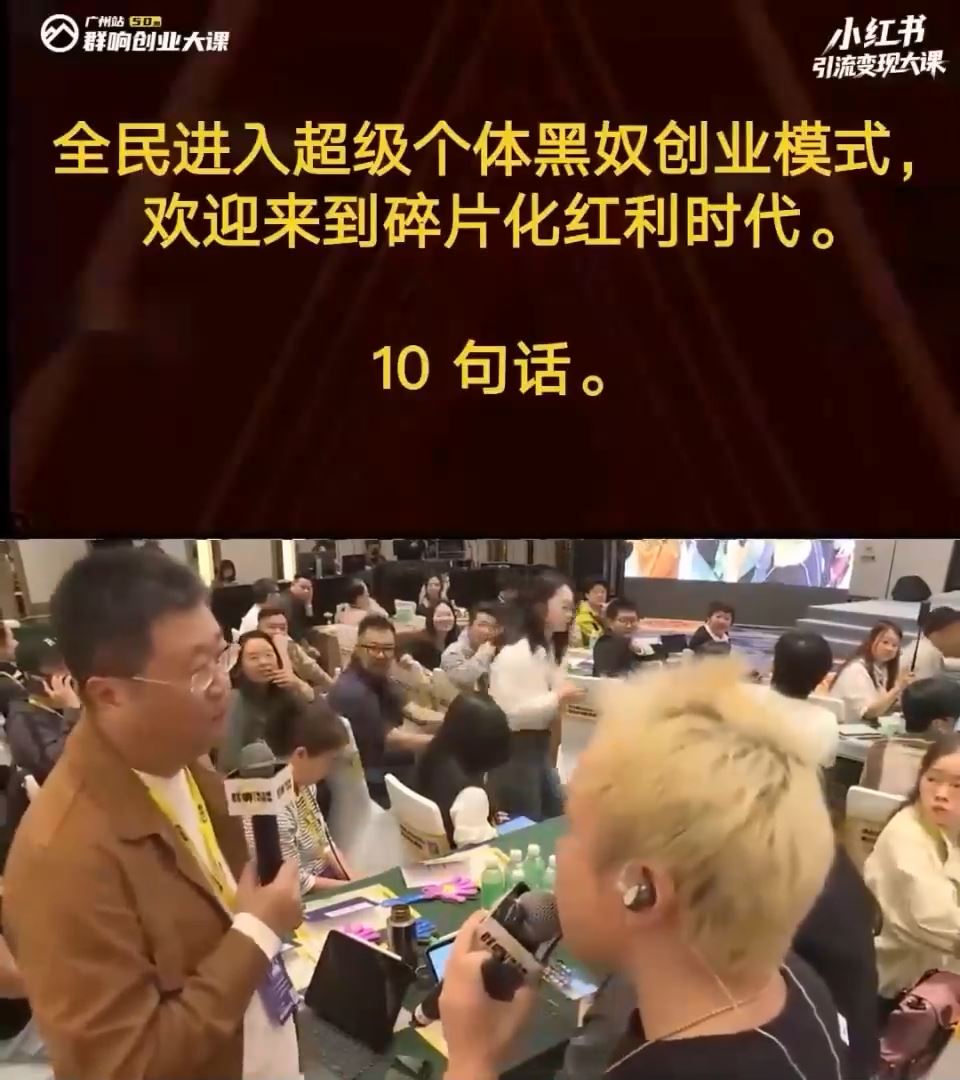 群响小红书引流变现大课(11月15-16日线下课)