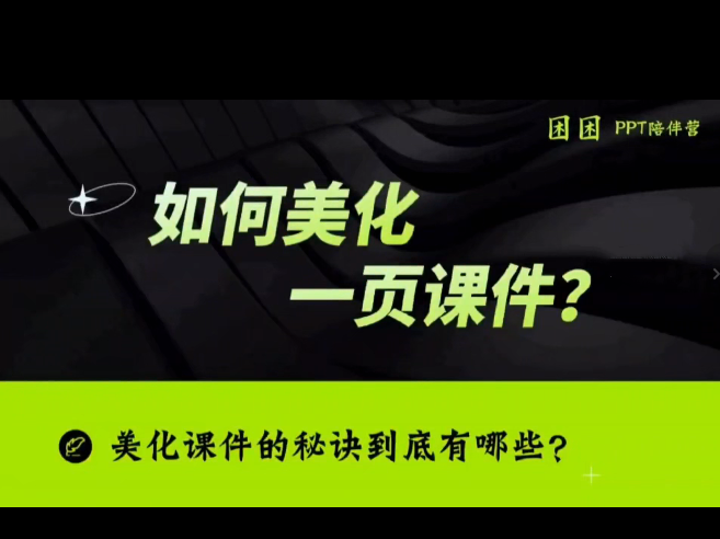 PPT系统课专属语文老师的PPT课程,帮你突破PPT瓶颈