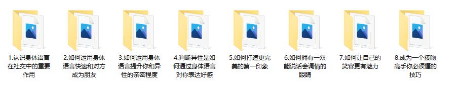 《高阶撩妹技巧8节课》
