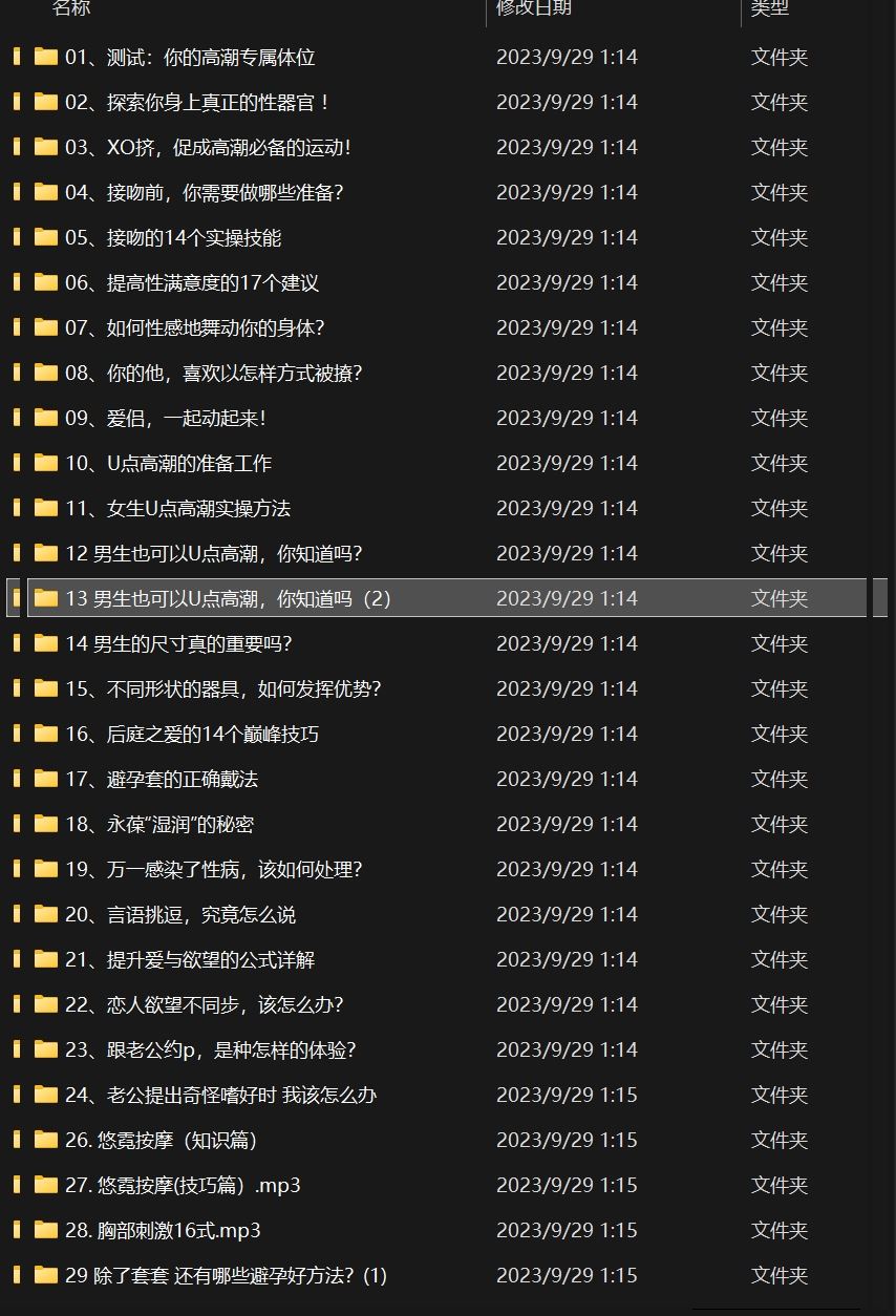 两性私教李熙墨情趣课100天 从小白到情趣高手