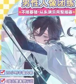 病理诊断日系男性人像色彩团练2025【画质高清有课件】