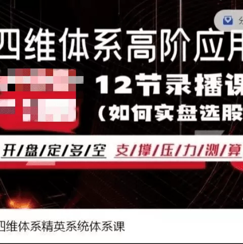 股笑涨-四维体系精英系统体系课