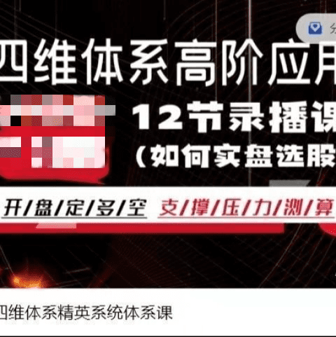 股笑涨-四维体系精英系统体系课