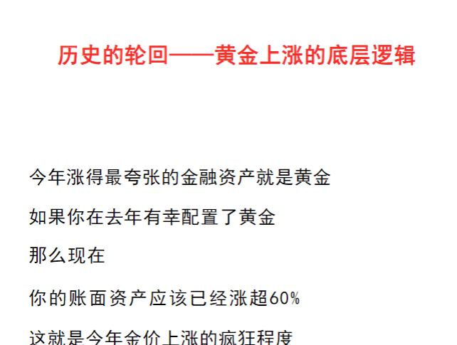 【历史的轮回251114】——黄金上涨的底层逻辑