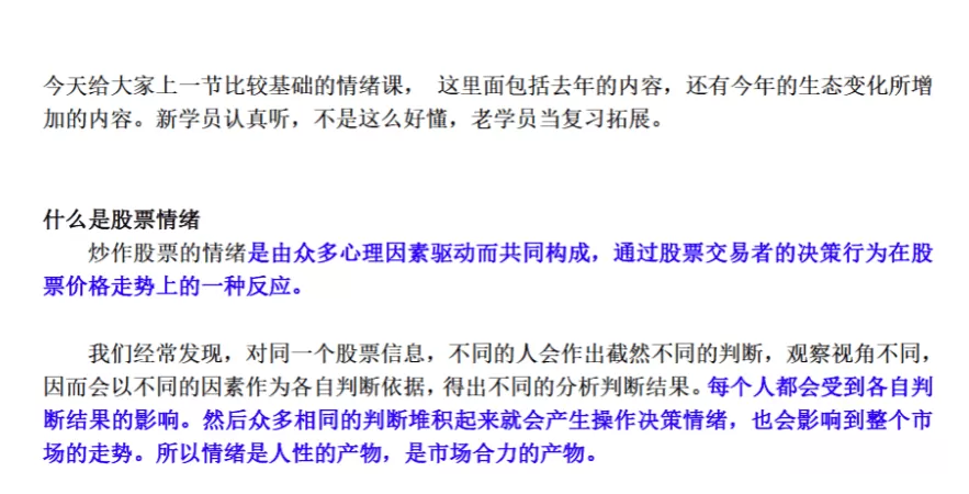 【柚子小杰杰】龙虎门 论情绪，合力，分歧于一致及趋势判断 1PDF