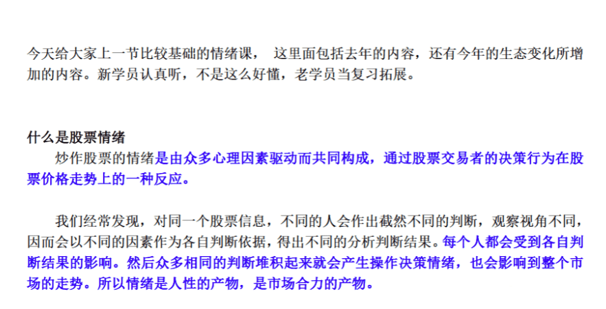 【柚子小杰杰】龙虎门 论情绪，合力，分歧于一致及趋势判断 1PDF
