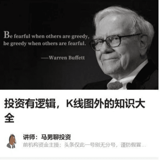 马男聊投资-投资有逻辑,K线图外的知识大全