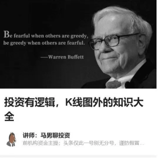 马男聊投资-投资有逻辑，K线图外的知识大全