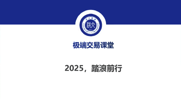 洪攻略ETF城门立木战法课-【8节】2025