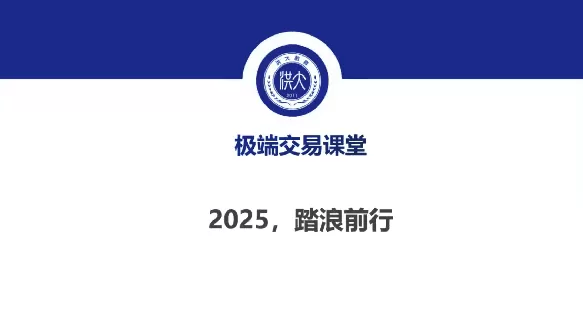 洪攻略ETF城门立木战法课-【8节】2025