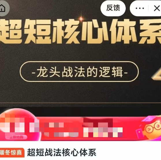 超短战法核心体系,龙头战法的逻辑