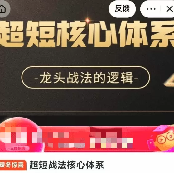 超短战法核心体系，龙头战法的逻辑