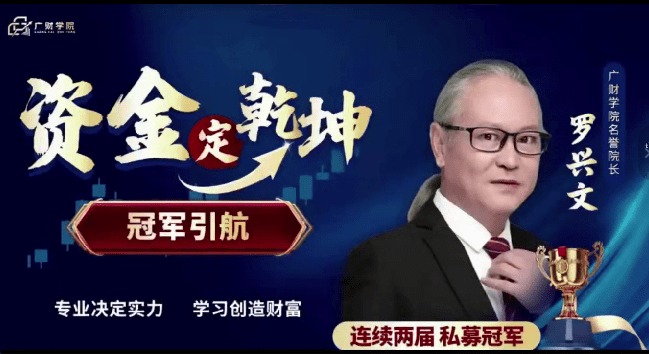 中广云罗兴文资金定乾坤 系统课+小班课+资料+指标