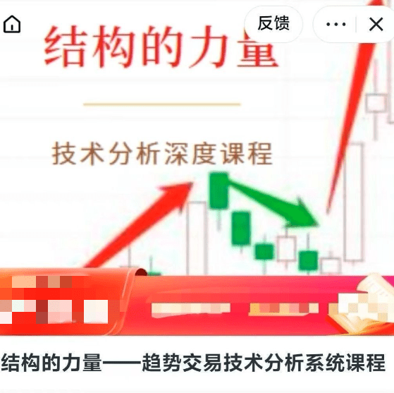 结构的力量——趋势交易技术分析系统课程