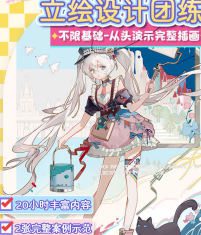 原野烟风日系立绘设计团练第2期【画质高清有笔刷和课件】