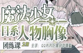 QQ内内好喝到咩噗糕胸像第2期2025【画质高清有课件和笔刷】