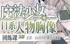 QQ内内好喝到咩噗糕胸像第2期2025【画质高清有课件和笔刷】