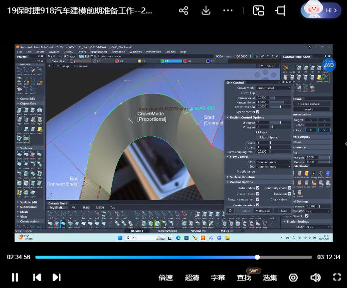 Alias2025汽车正逆向高阶曲面建模班+2024汽车曲面建模班【画质高清无配套素材】