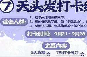 念萦墨葵七天头发打卡练习2025【画质还行有课件笔刷】