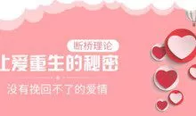 冷爱《让爱重生的秘密：没有挽回不了的爱情》