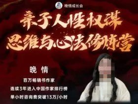 亲子人性权谋思维与心法修炼营，不用卷娃，不用鸡娃