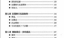 《一本书把上千妹子》PDF电子书