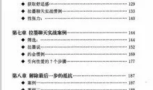 《一本书把上千妹子》PDF电子书