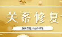 魅力男神系列《关系修复》