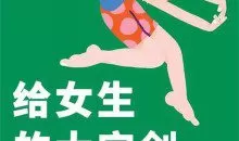 Yummy《给女生学习的大宝剑》