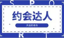 坏男孩龙语《迷男方法》恋爱把妹入门必学