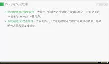 PHP网站安全防御详解视频课程[网络攻防]
