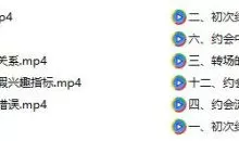 《和女生第一次约会聊天指南》