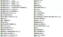 PUA泡妞教程 资料 视频 音频等 泡学培训合集31G