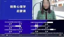 唐子琪博士销售心理学课程