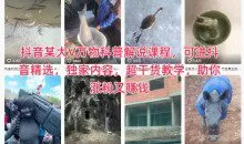 抖音某大V万物科普解说课程：实战涨粉变现攻略，独家干货教学指南