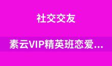 素云《九期长期关系》完整版9.5GB