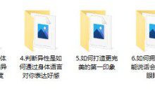 《高阶撩妹技巧8节课》
