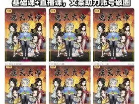 抖音80W博主沙雕动画文案8天速成班，基础课+直播课，文案助力账号破圈