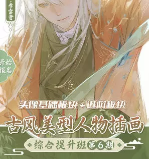 李富贵古风美型人物第6期基础+进阶2025【画质高清有笔刷】