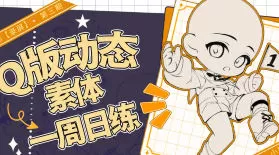 banyan君Q版动态跟练第3期2024年12月【画质不错只有视频】