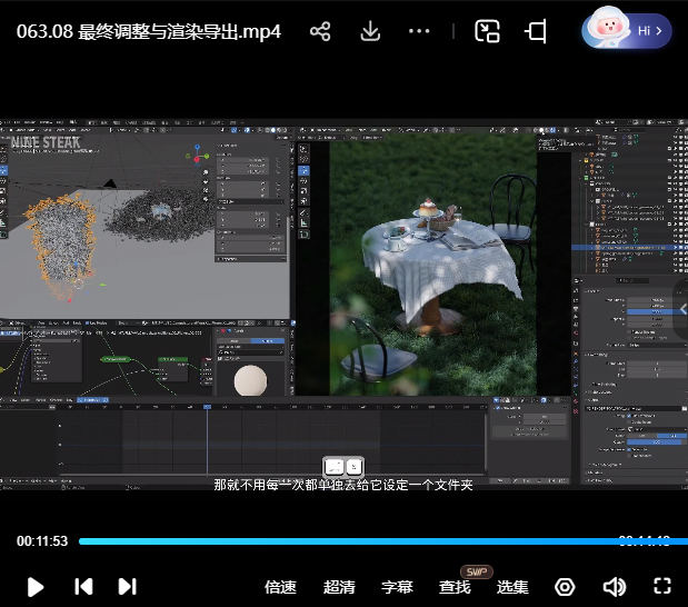 Blender写实渲染大师课2025NINESTEAK_【画质高清只有视频】