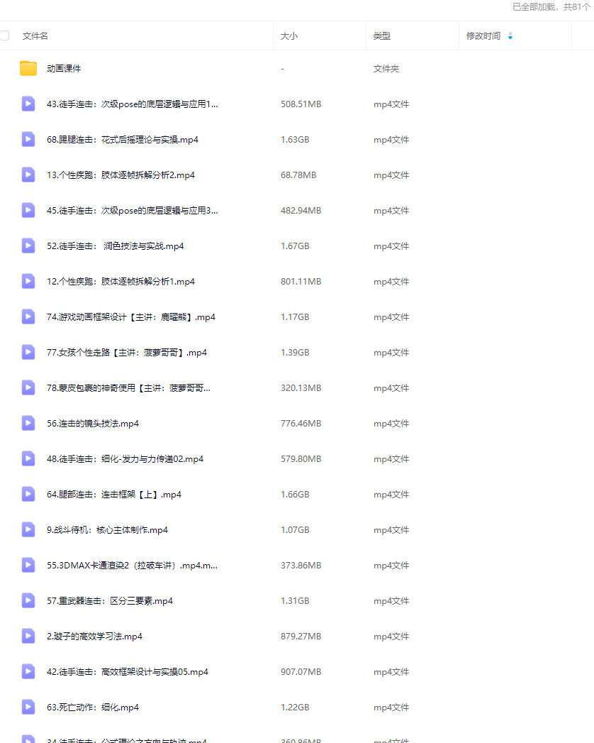 璇子精致动画核心设计2024【画质高清有大部分课件】